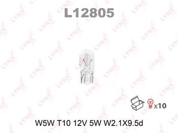 LYNX  W5W T10 12V 5W W2.1X9.5D, (L12805), Япония